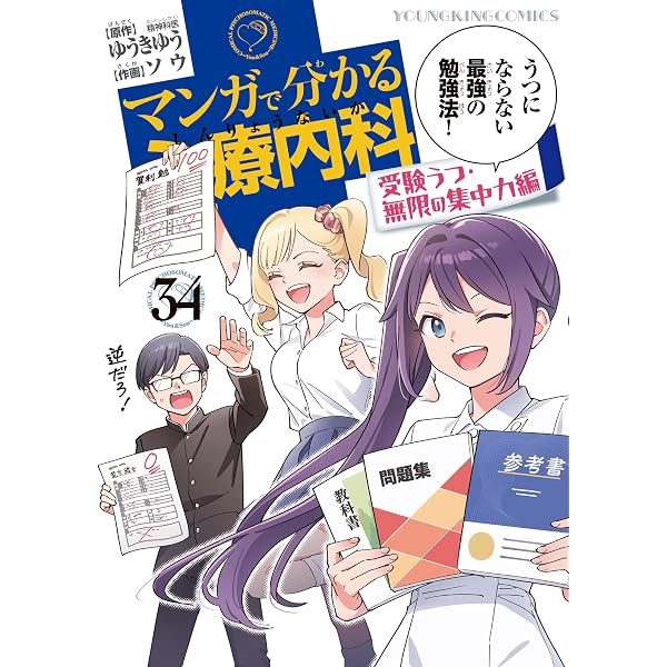 Amazon.co.jp: マンガで分かる心療内科 (32) 女性のうつ・PMS完全攻略